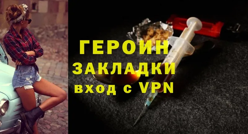 ГЕРОИН Heroin  Урюпинск 